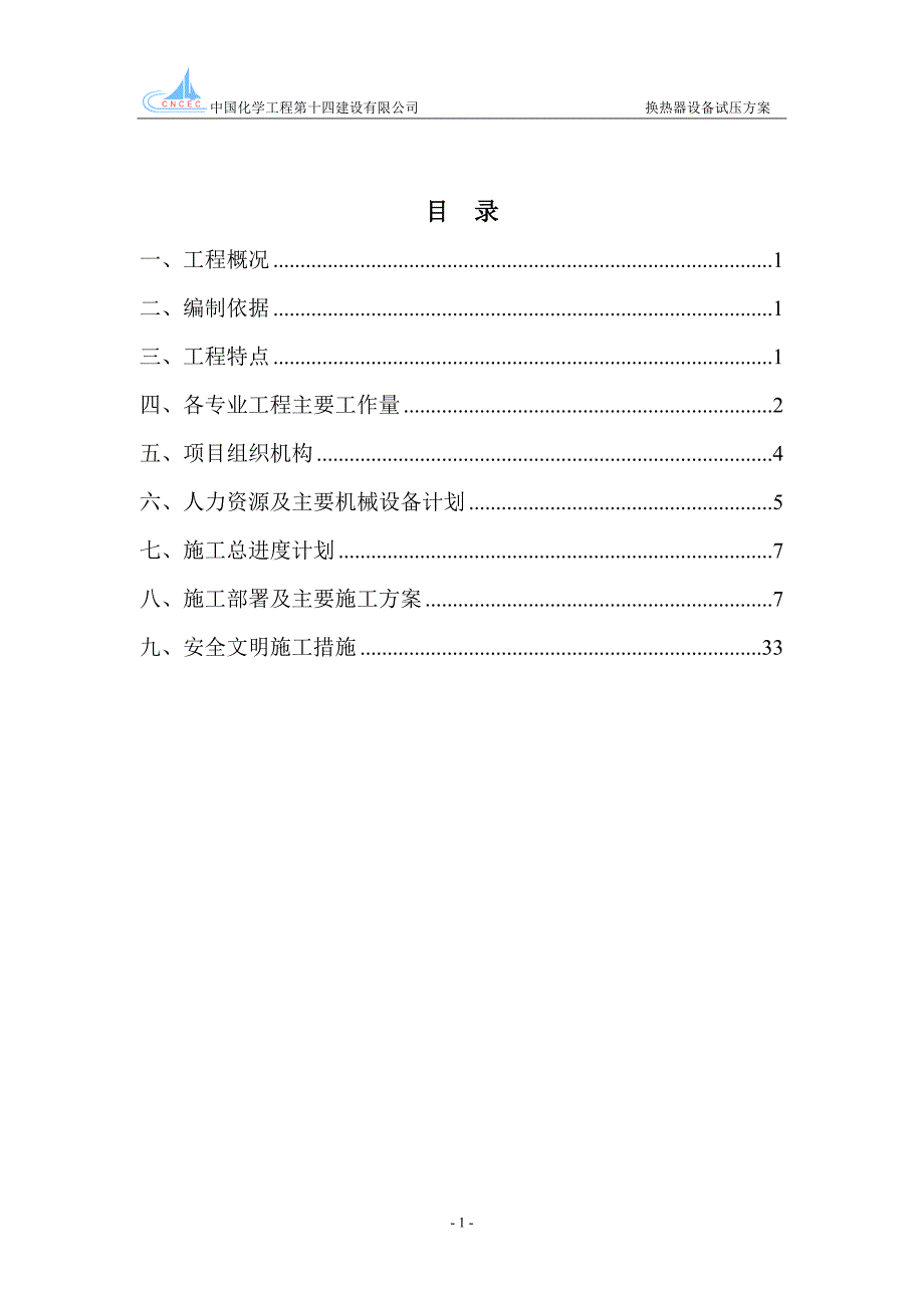 (完整word版)250压缩机安装组织方案.doc_第2页