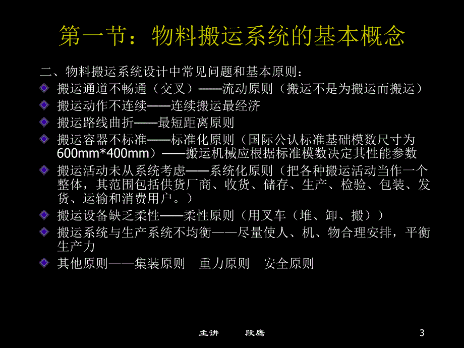 物流搬运系统设计_第3页