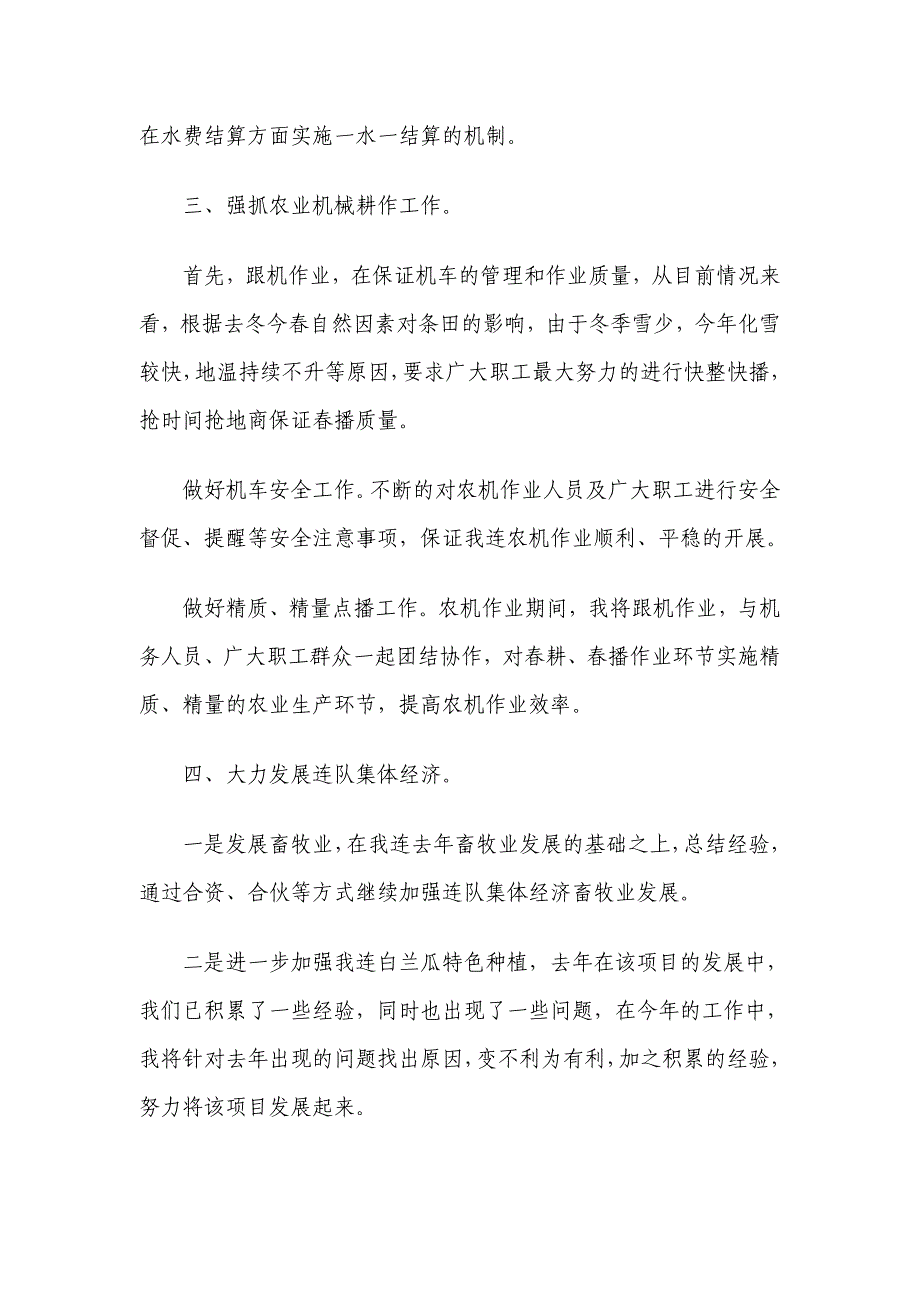 连长竞选演讲稿.doc_第4页