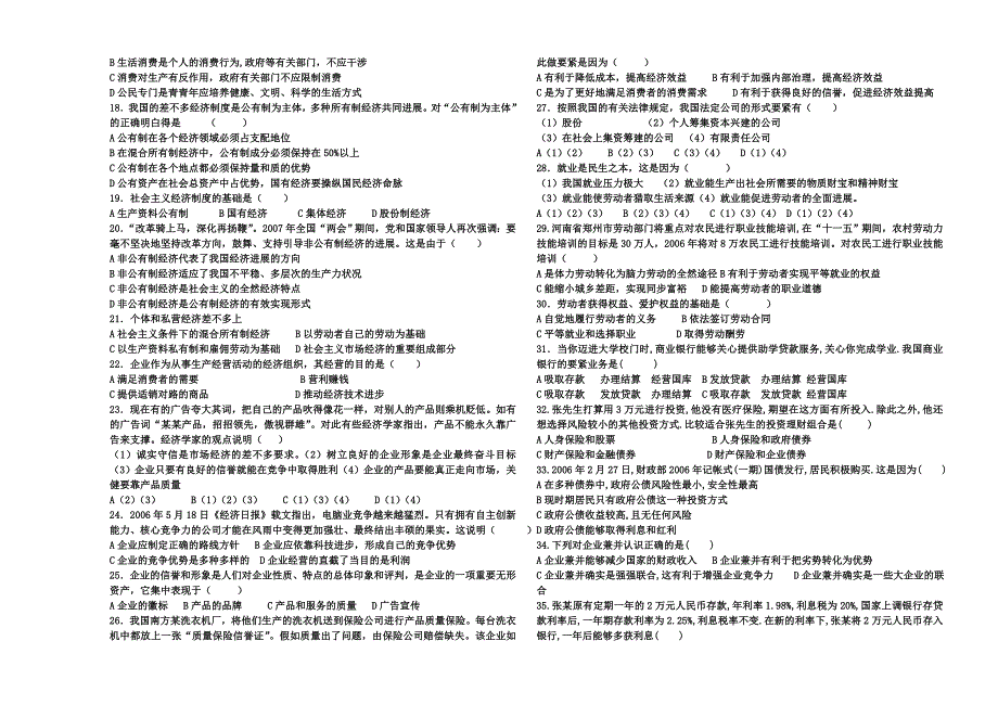 高一政治第一学期期中考试3.doc_第2页