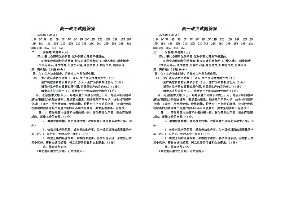 高一政治第一学期期中考试3.doc_第4页