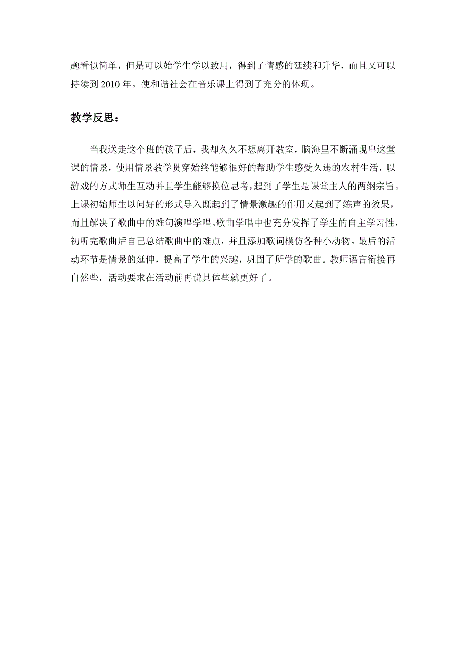 11.名师音乐教学案例：情景教育模式下的唱歌课教学案例.doc_第3页