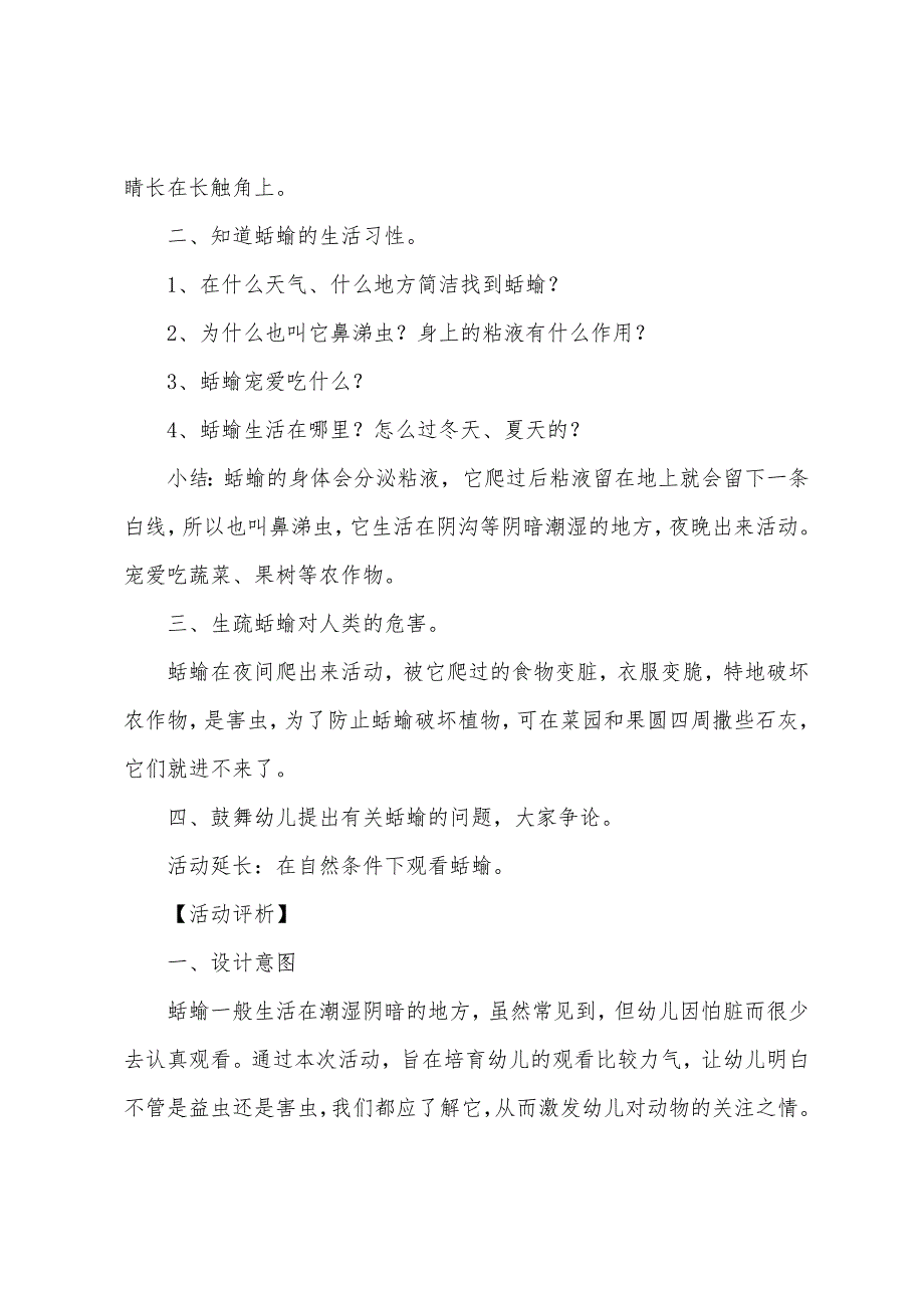 中班科学教案【7篇】.docx_第2页