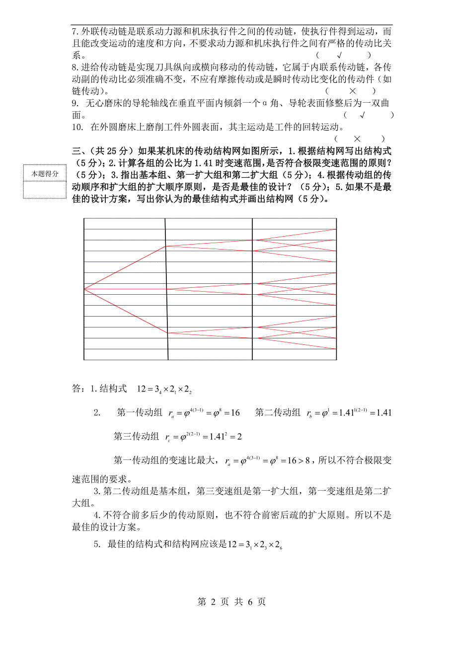 金属切削12883.doc_第2页