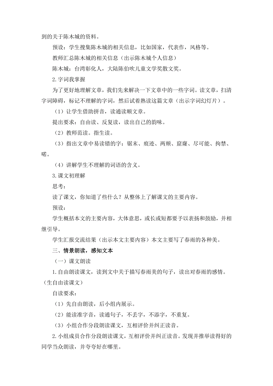 《春天的小雨滴滴滴》教案.doc_第2页