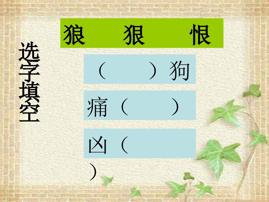 二年级下册语文课件3丁丁冬冬学识字一形近字辨析北师大版_第1页