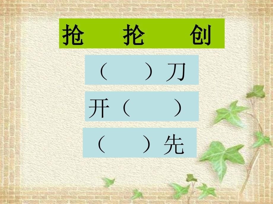 二年级下册语文课件3丁丁冬冬学识字一形近字辨析北师大版_第5页