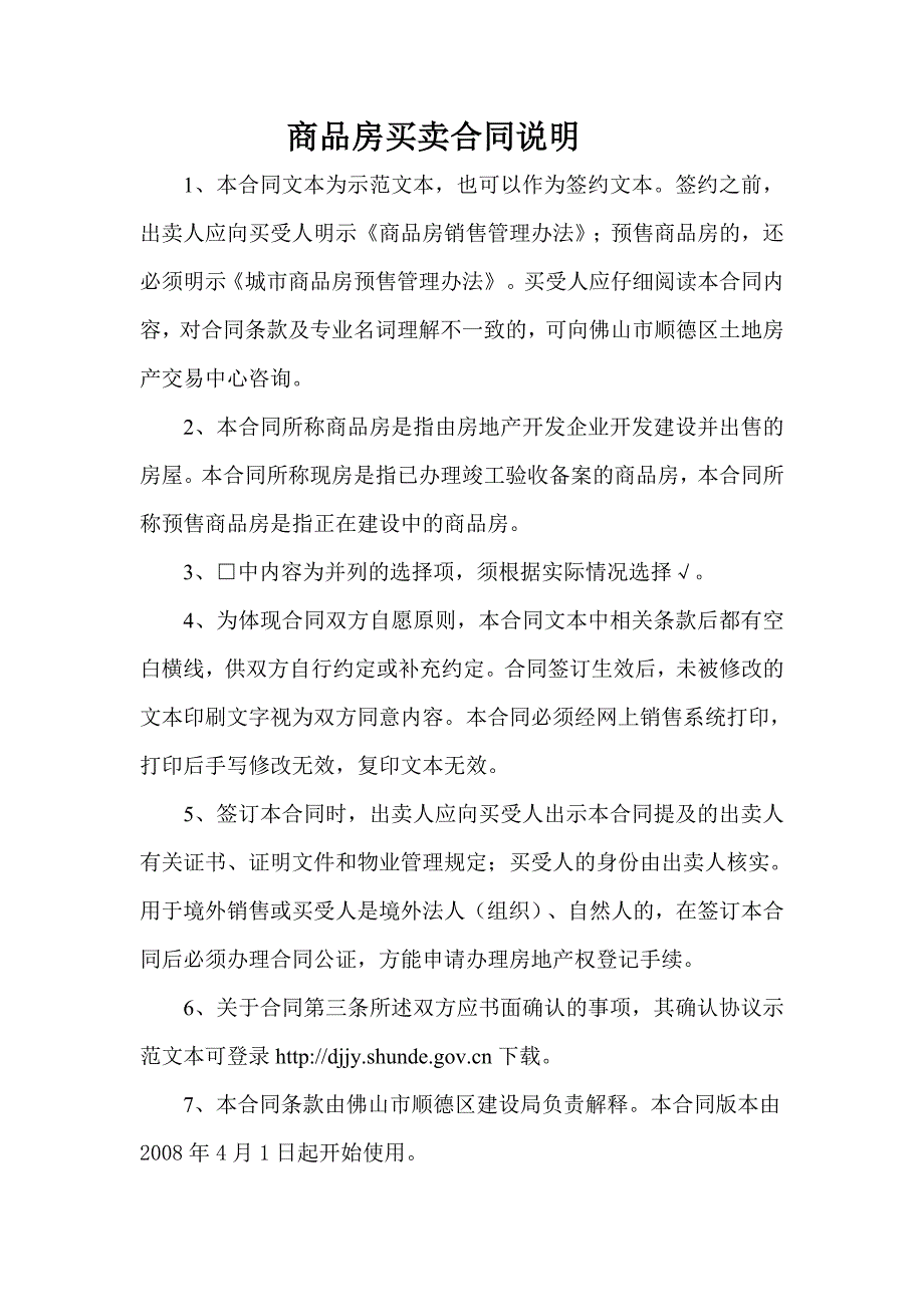 顺德区商品买卖合同(预售).doc_第2页