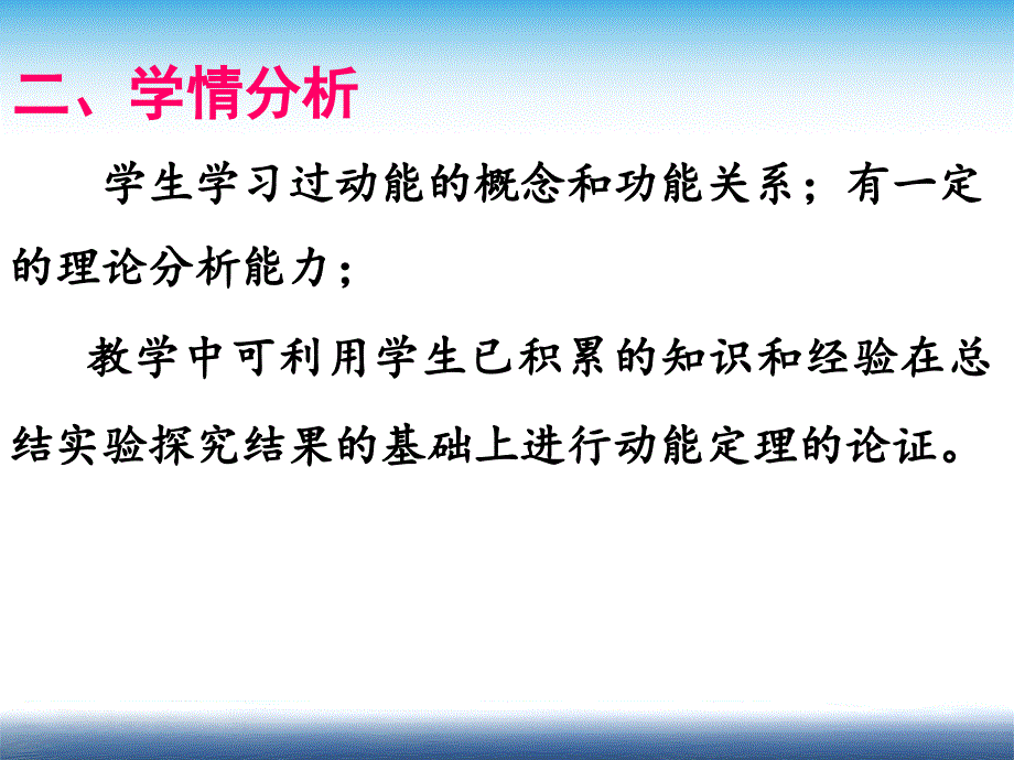 动能和动能定理说课课件_第4页