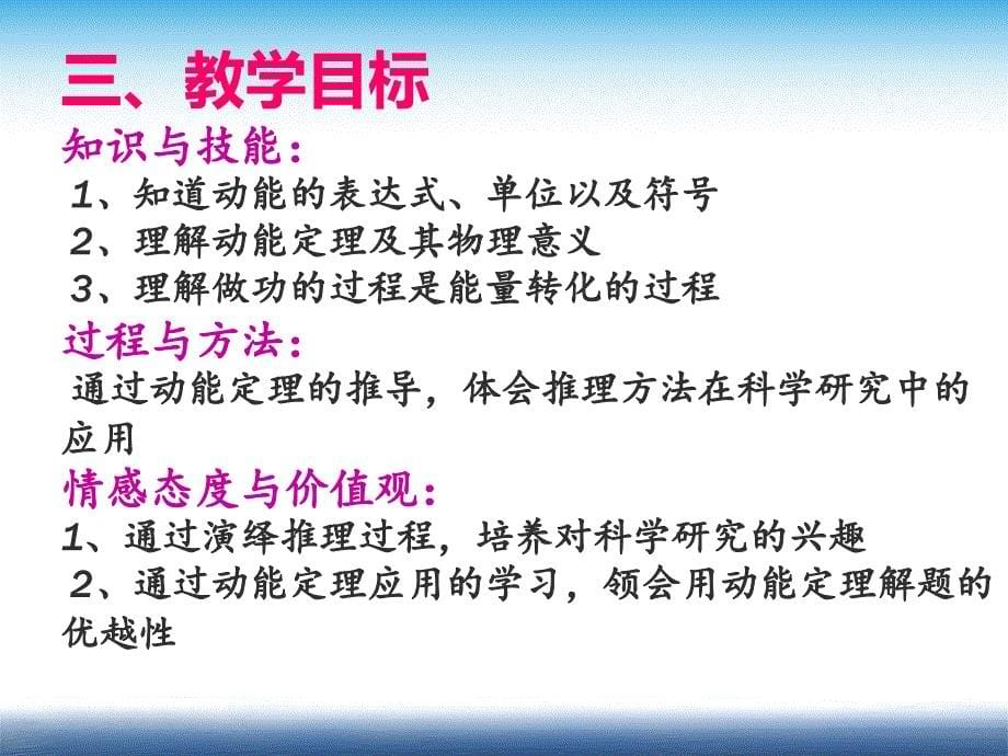 动能和动能定理说课课件_第5页