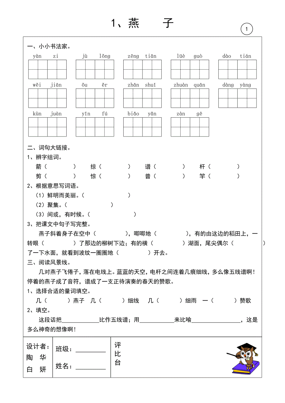 3年级语文活页作业篇.doc_第1页