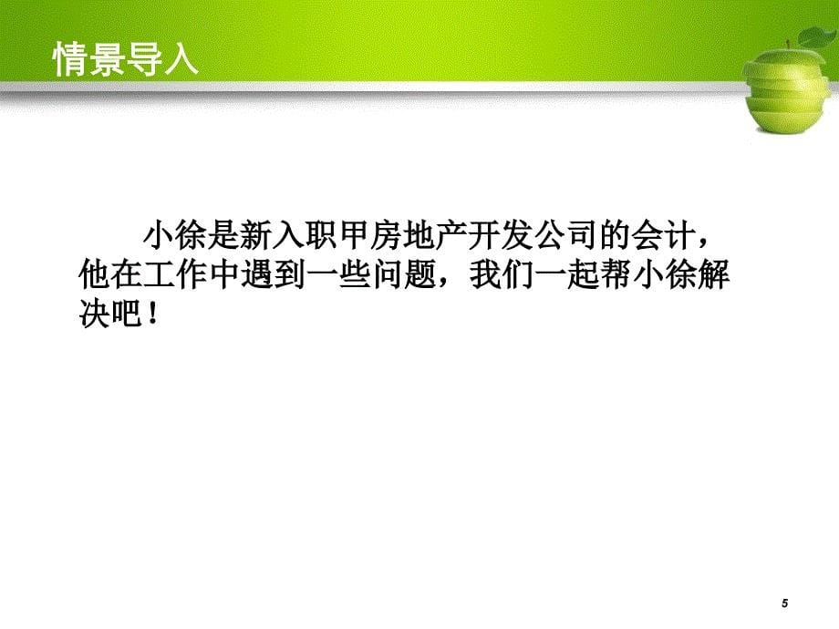 土地增值税计算及纳税申报_第5页