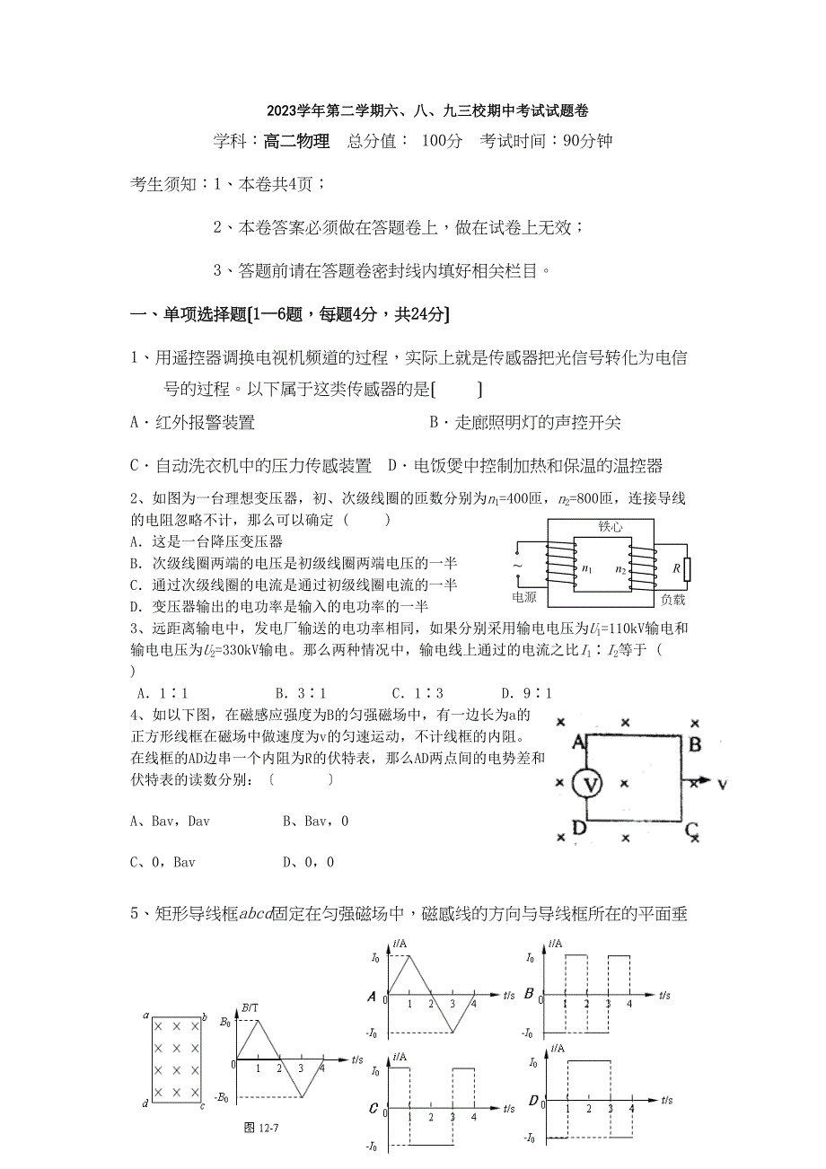 2023届浙江省杭州市萧山区六八九三校高二下学期期中联考高中物理.docx_第1页