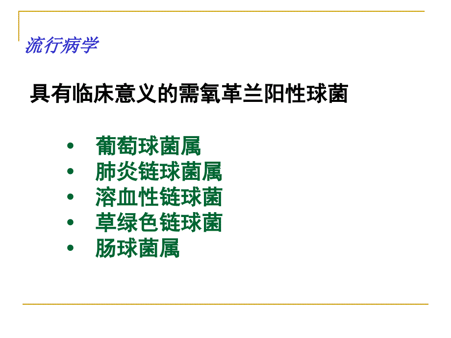 2593696437革兰氏阳性球菌感染的治疗进展_第3页