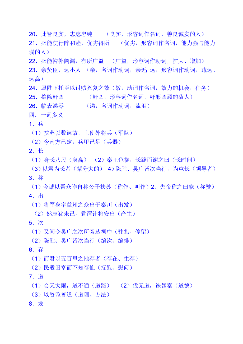 九年级语文上册_文言文重点篇目复习知识点_人教版.doc_第3页