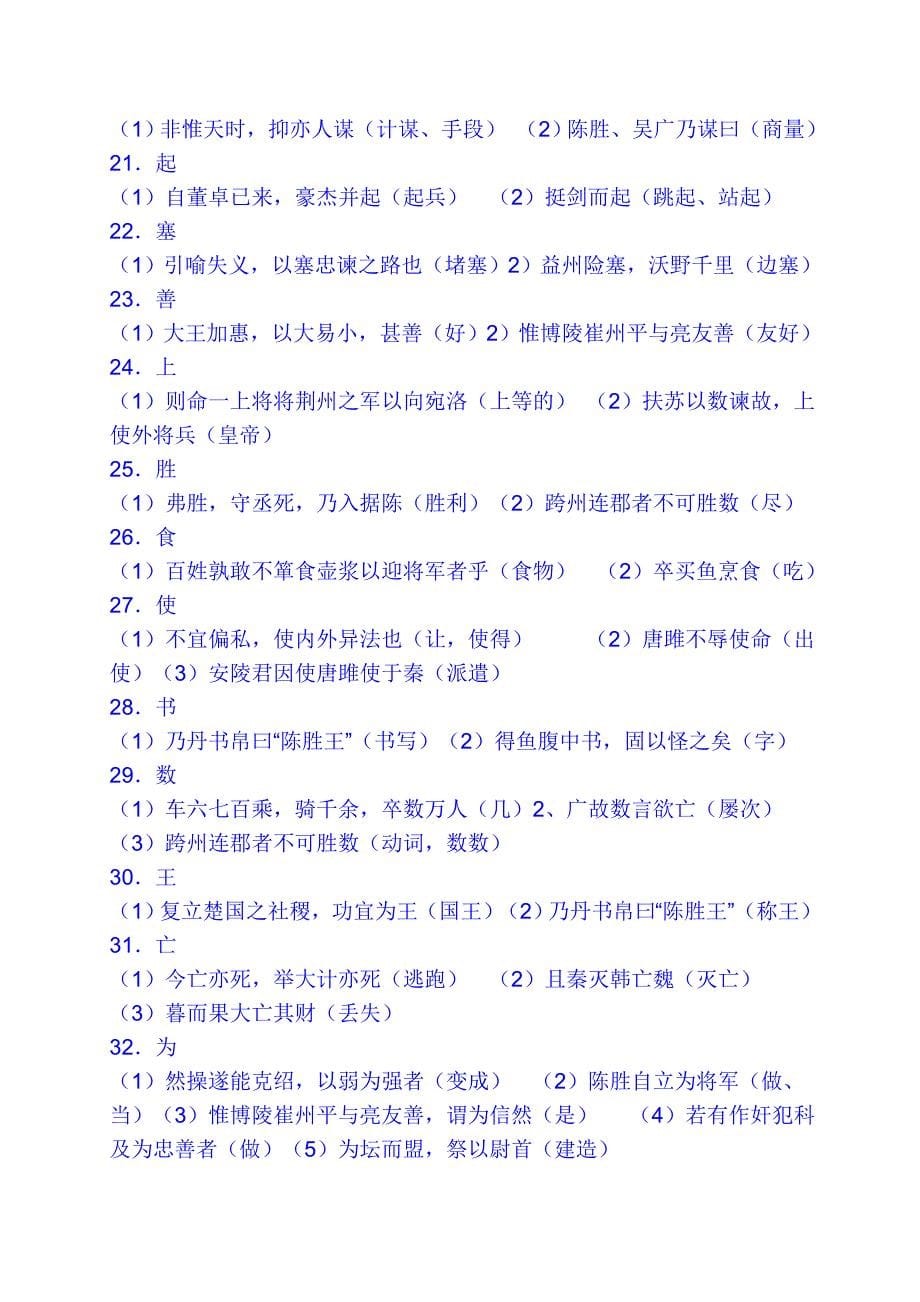 九年级语文上册_文言文重点篇目复习知识点_人教版.doc_第5页