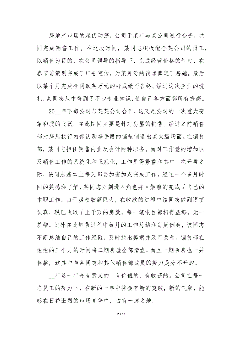 实用的房地产销售年终工作总结3篇-房地产销售年终总结大全.docx_第2页