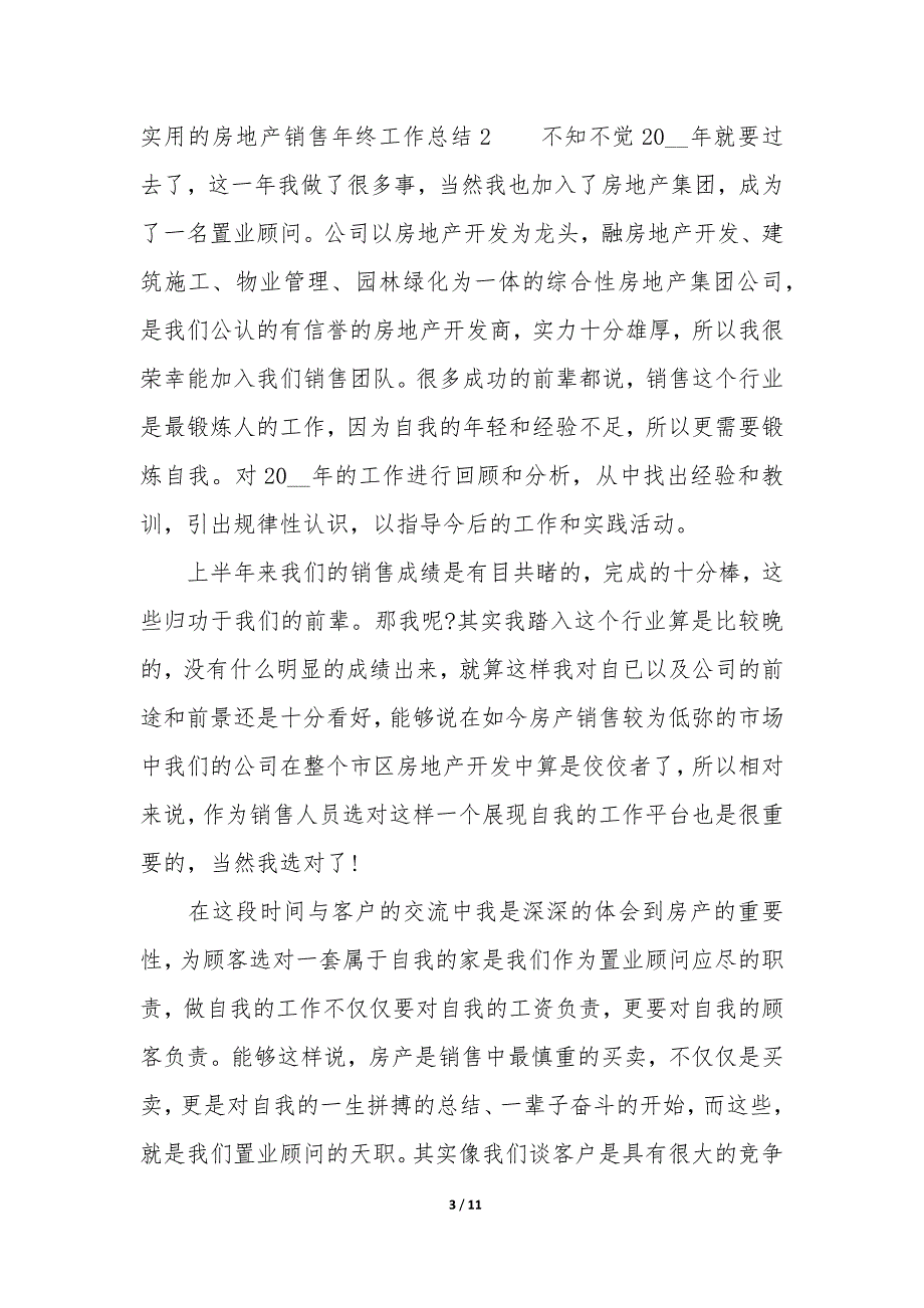 实用的房地产销售年终工作总结3篇-房地产销售年终总结大全.docx_第3页