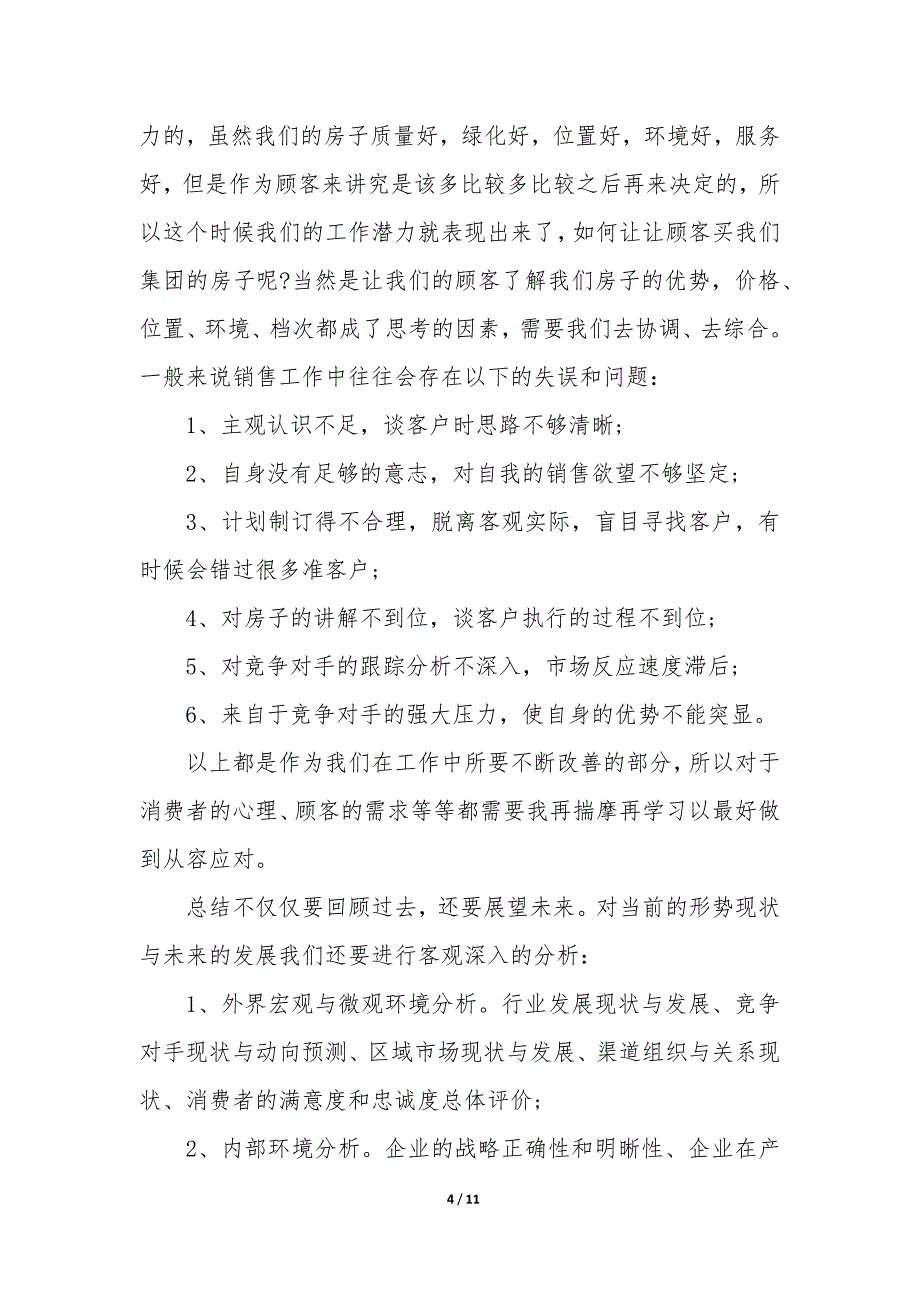 实用的房地产销售年终工作总结3篇-房地产销售年终总结大全.docx_第4页