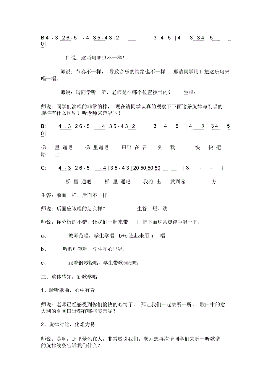 人音版小学音乐五年级上册《田野在召唤》教案_第2页