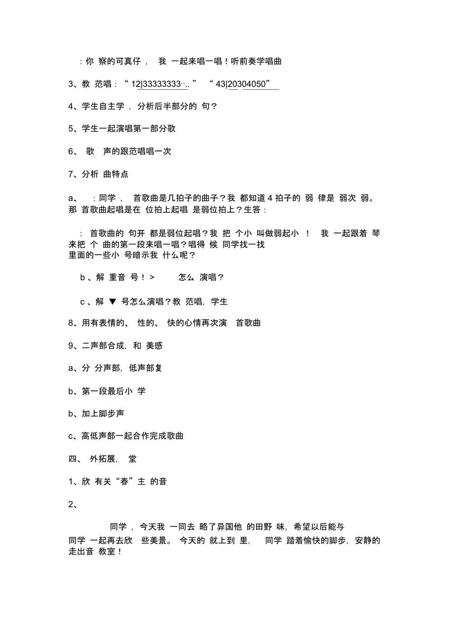 人音版小学音乐五年级上册《田野在召唤》教案_第3页