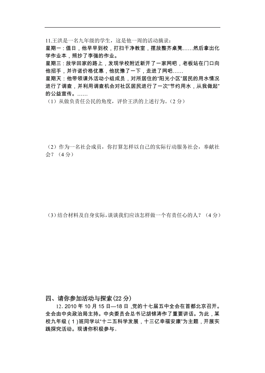 河南省2011年中招模拟考试思想品德试卷.doc_第4页