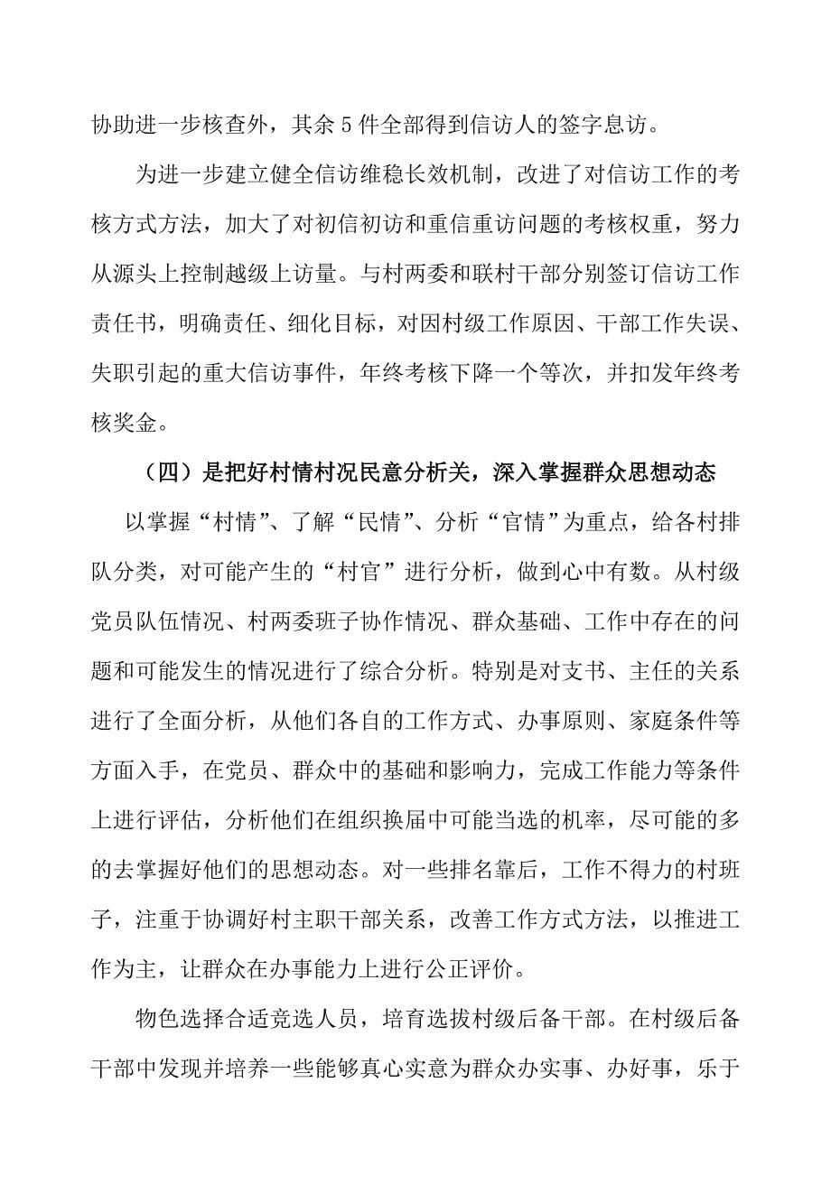 在村级换届选举中要充分发挥党组织的领导核心作用.doc_第5页