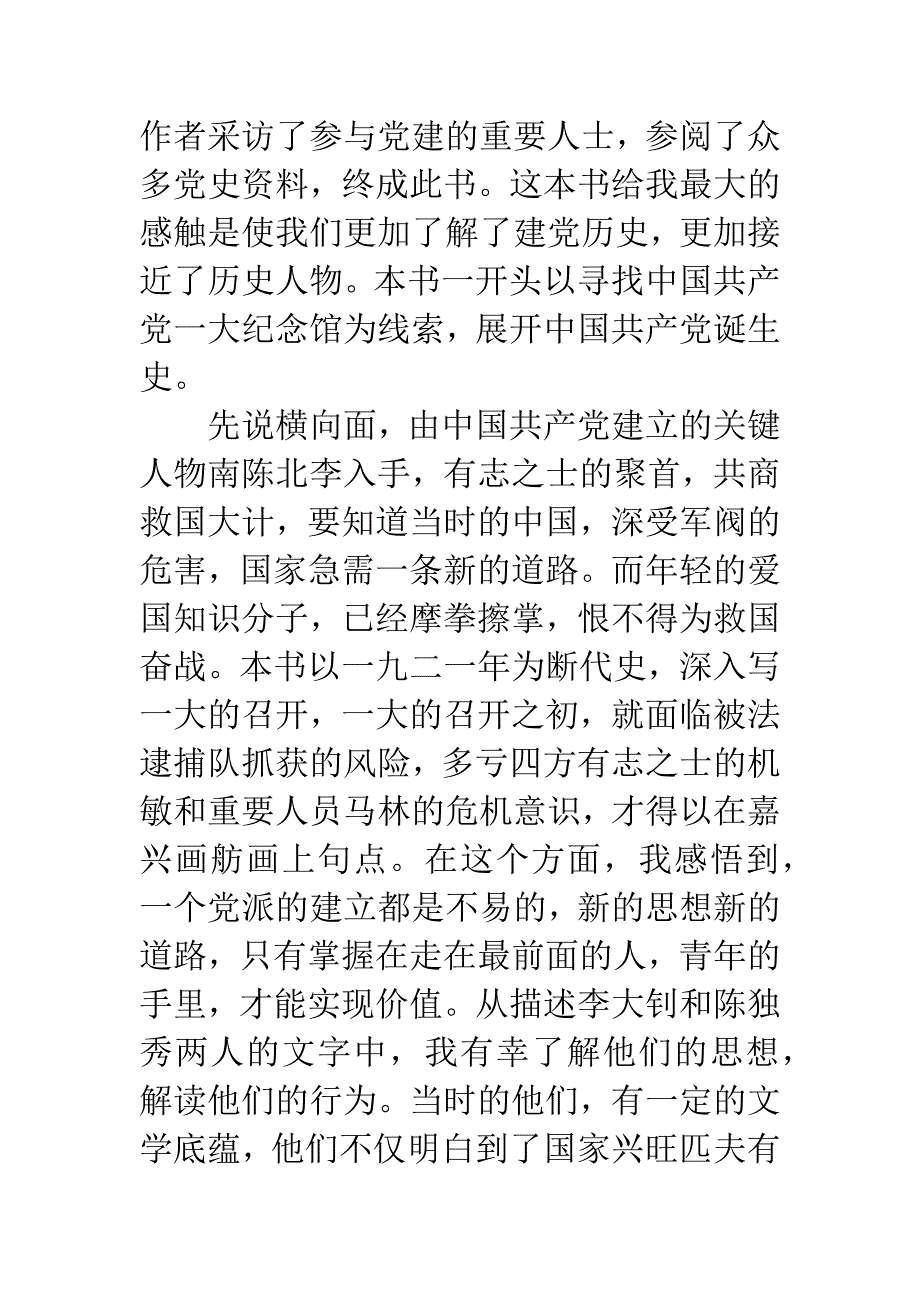 红色的起点读后感.docx_第2页