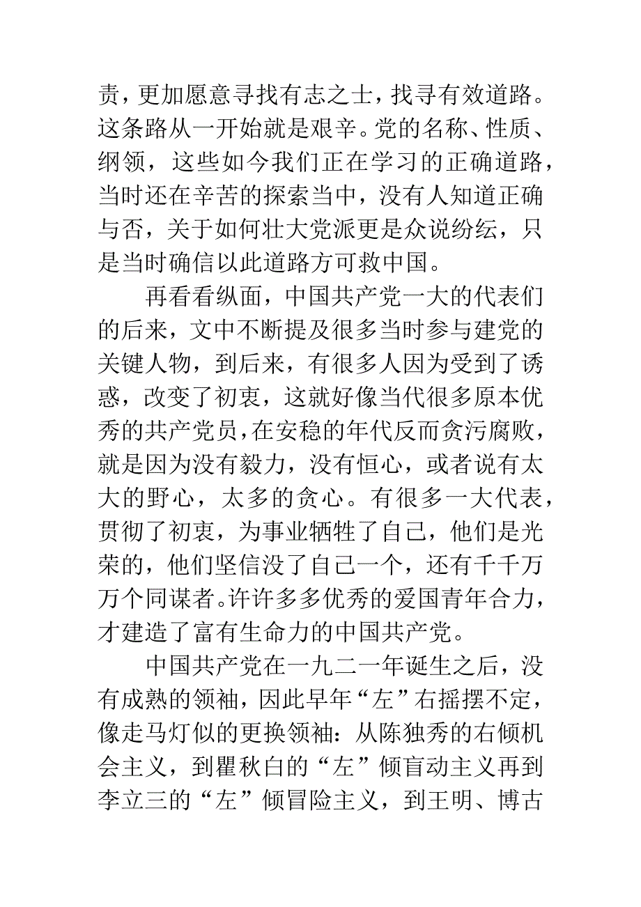 红色的起点读后感.docx_第3页