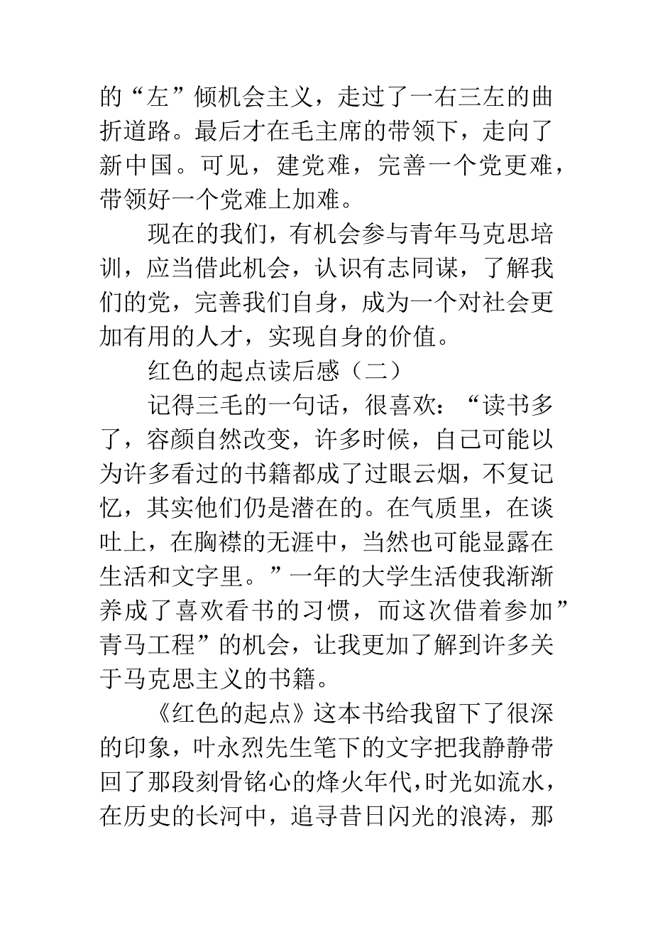 红色的起点读后感.docx_第4页