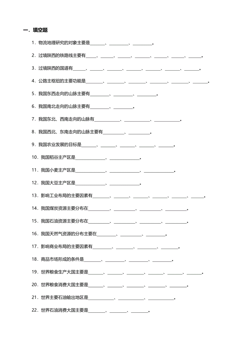 物流地理复习题.doc_第3页