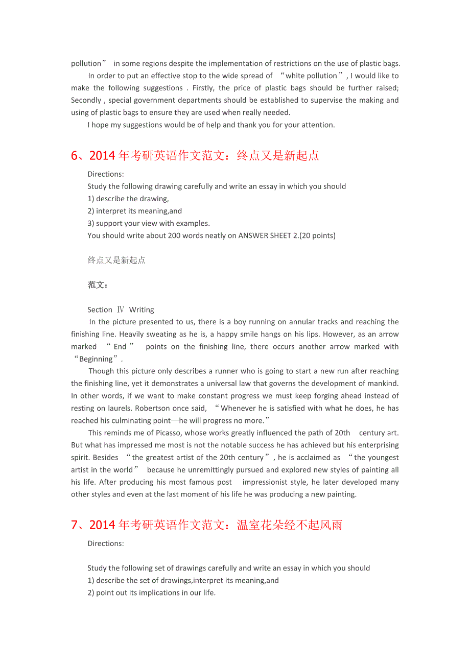 2014年考研英语作文范文大全(超强完整版).docx_第4页