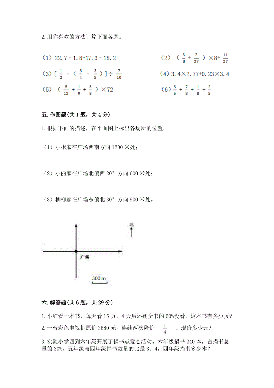 人教版六年级上册数学期末考试试卷(精选题).docx_第3页