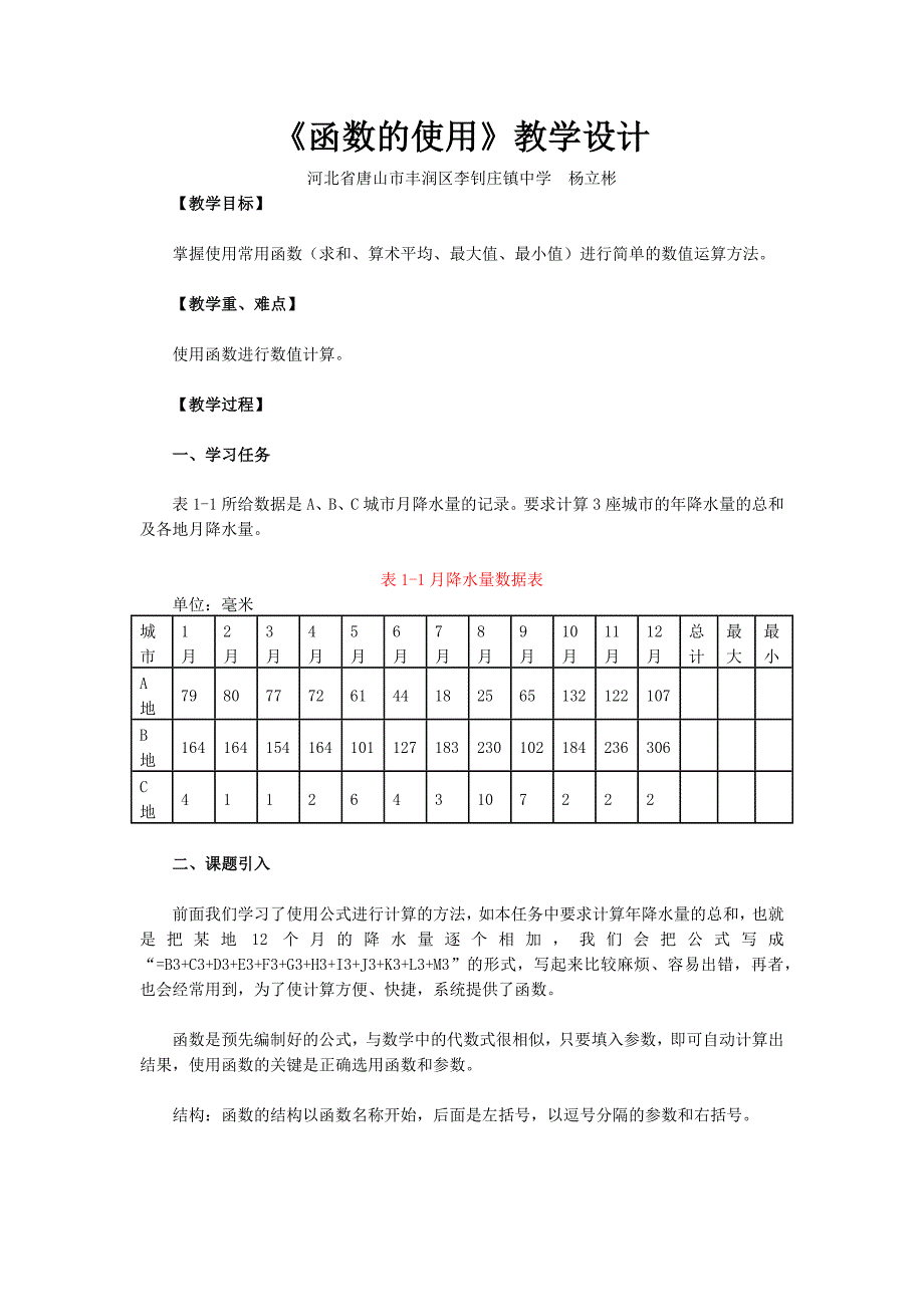 《函数的使用》教学设计.docx_第1页