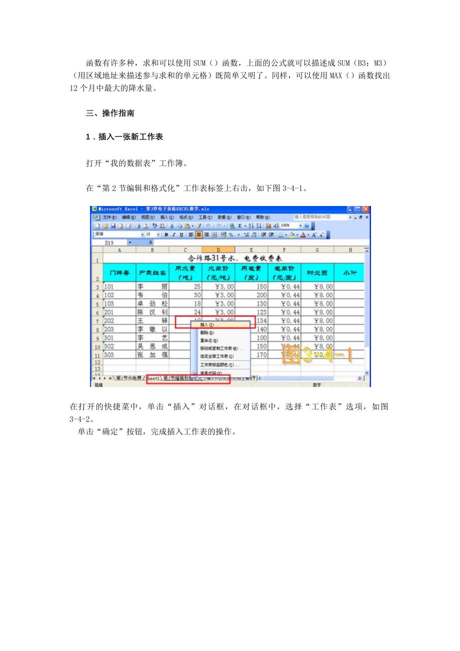 《函数的使用》教学设计.docx_第2页