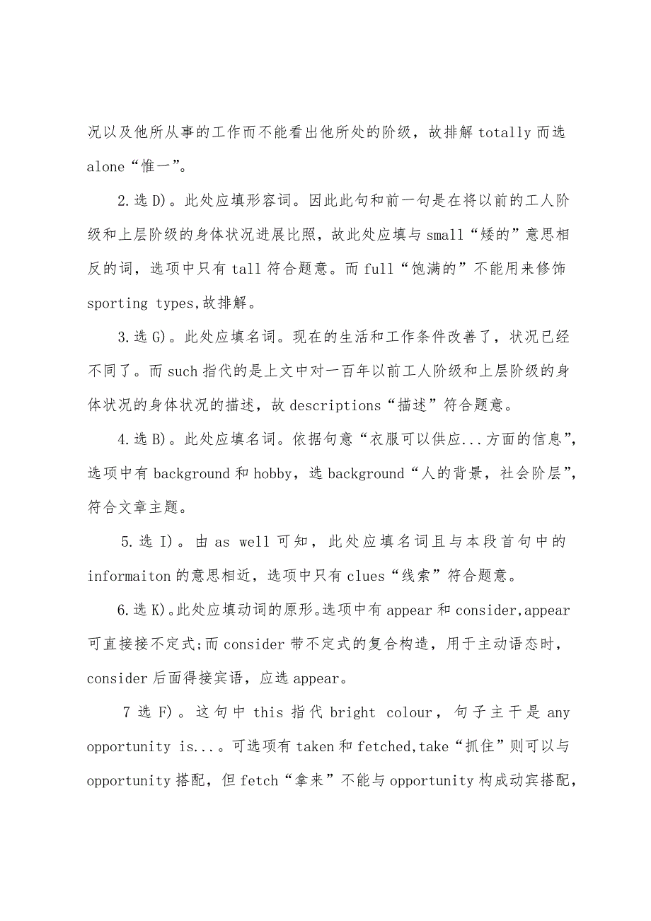 2022年英语四级阅读理解模拟题及解析(10).docx_第2页