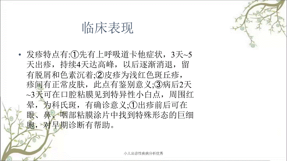 小儿出诊性疾病分析优秀_第4页