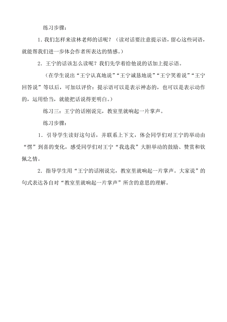 《我选我》教学设计.doc_第3页