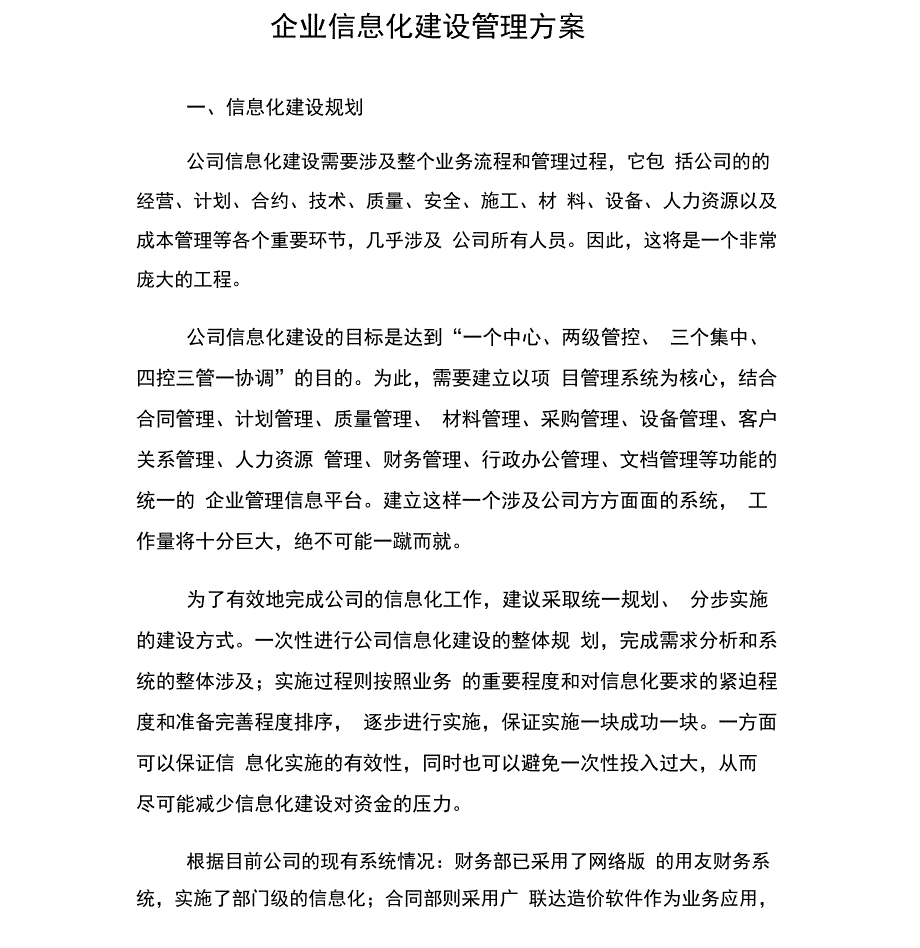 企业信息化建设管理方案_第1页