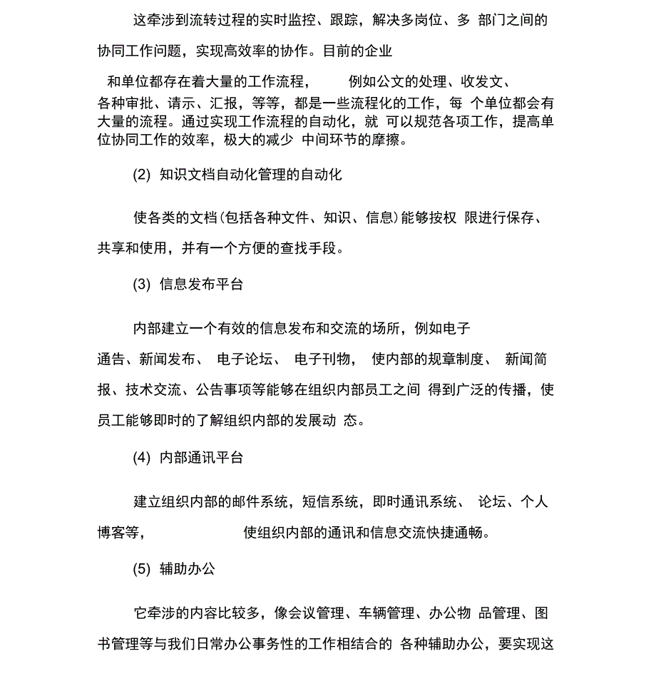 企业信息化建设管理方案_第3页