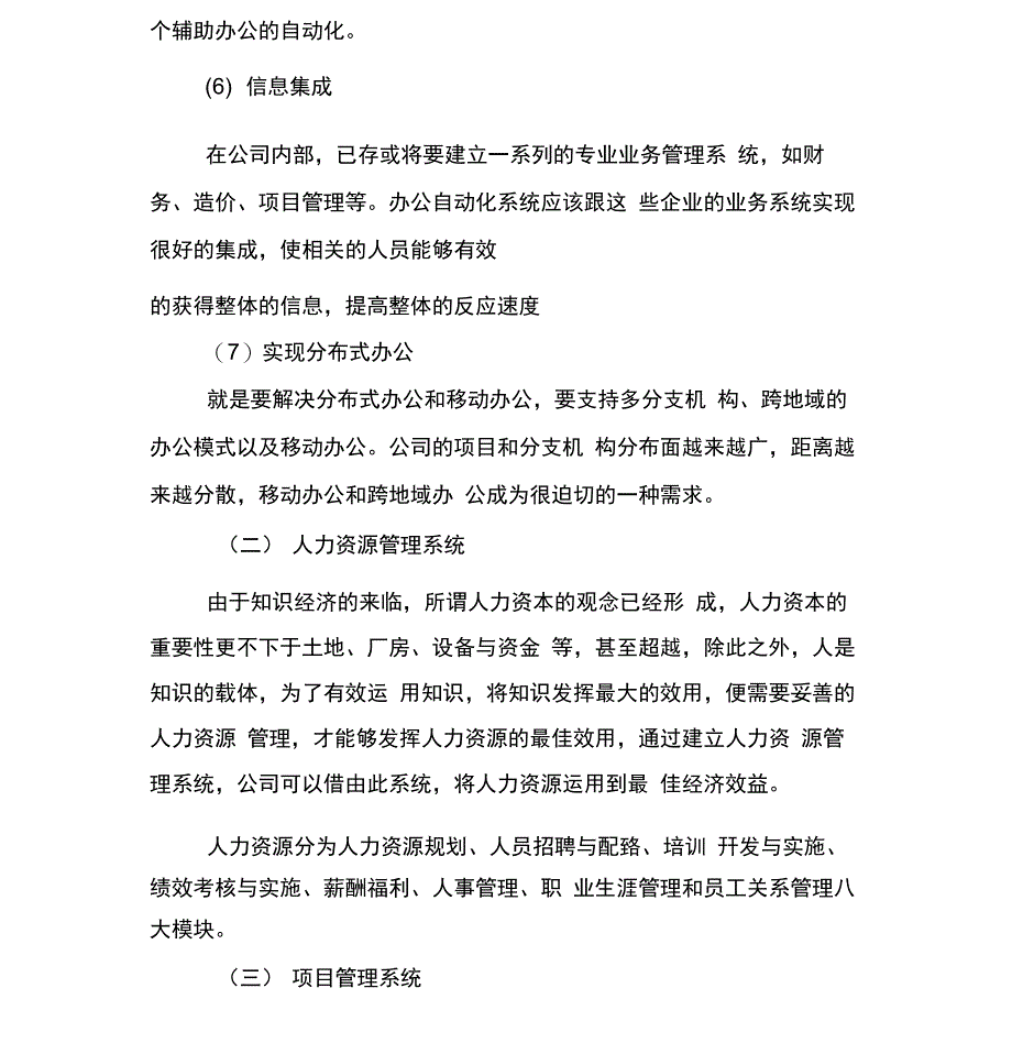 企业信息化建设管理方案_第4页