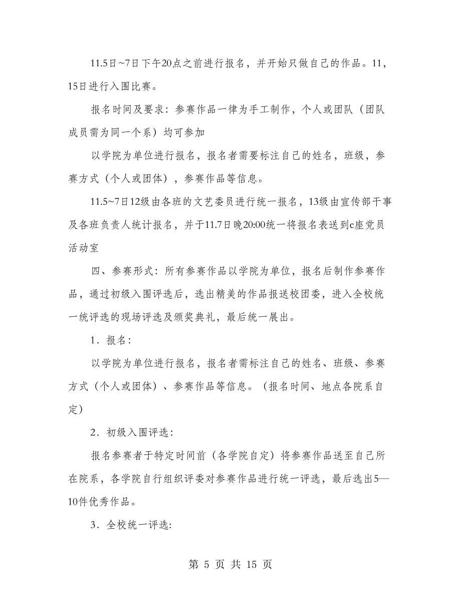 大学生手工艺大赛活动策划书(精选多篇).doc_第5页