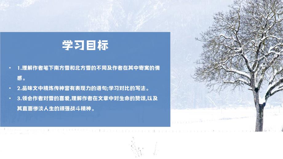 人教版语文八年级下册鲁迅《雪》PPT课件（带内容）_第2页