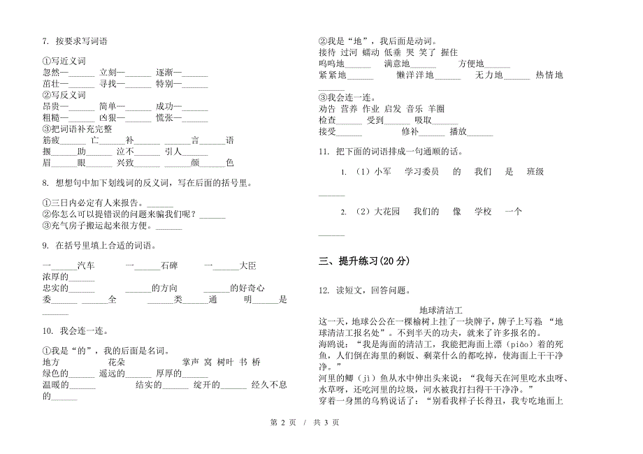 全能强化训练二年级下学期小学语文期末模拟试卷C卷.docx_第2页