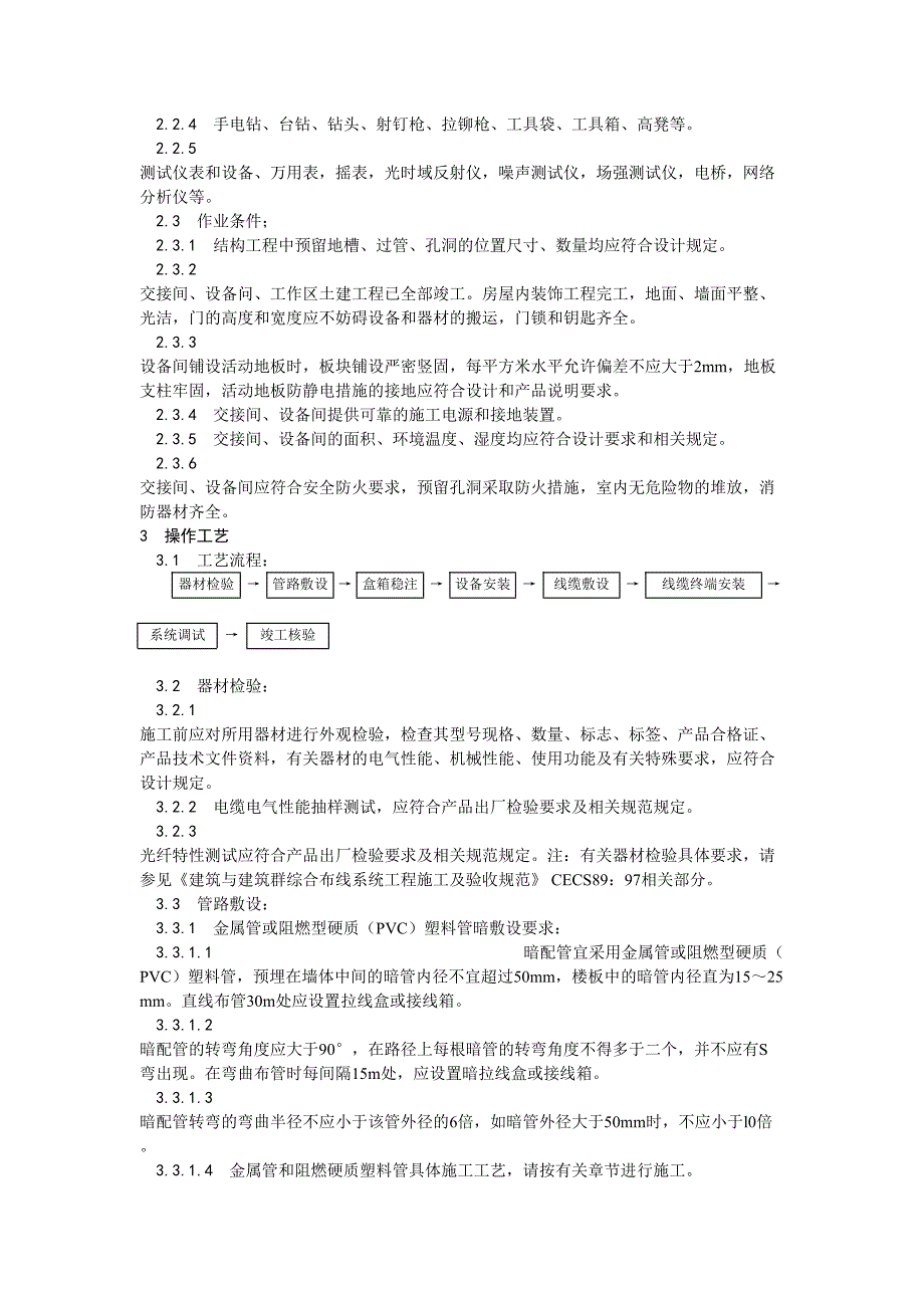 23综合布线系统安装工艺（天选打工人）.docx_第2页