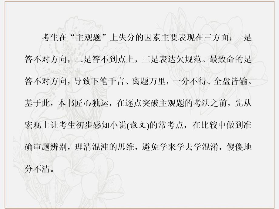 通用版版高考语文一轮复习第三板块专题一特色编排审题不准“下笔千言离题万里”白费力课件_第2页