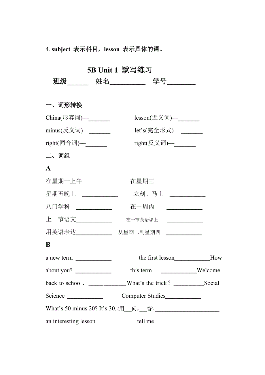 5BU1知识归纳.doc_第3页