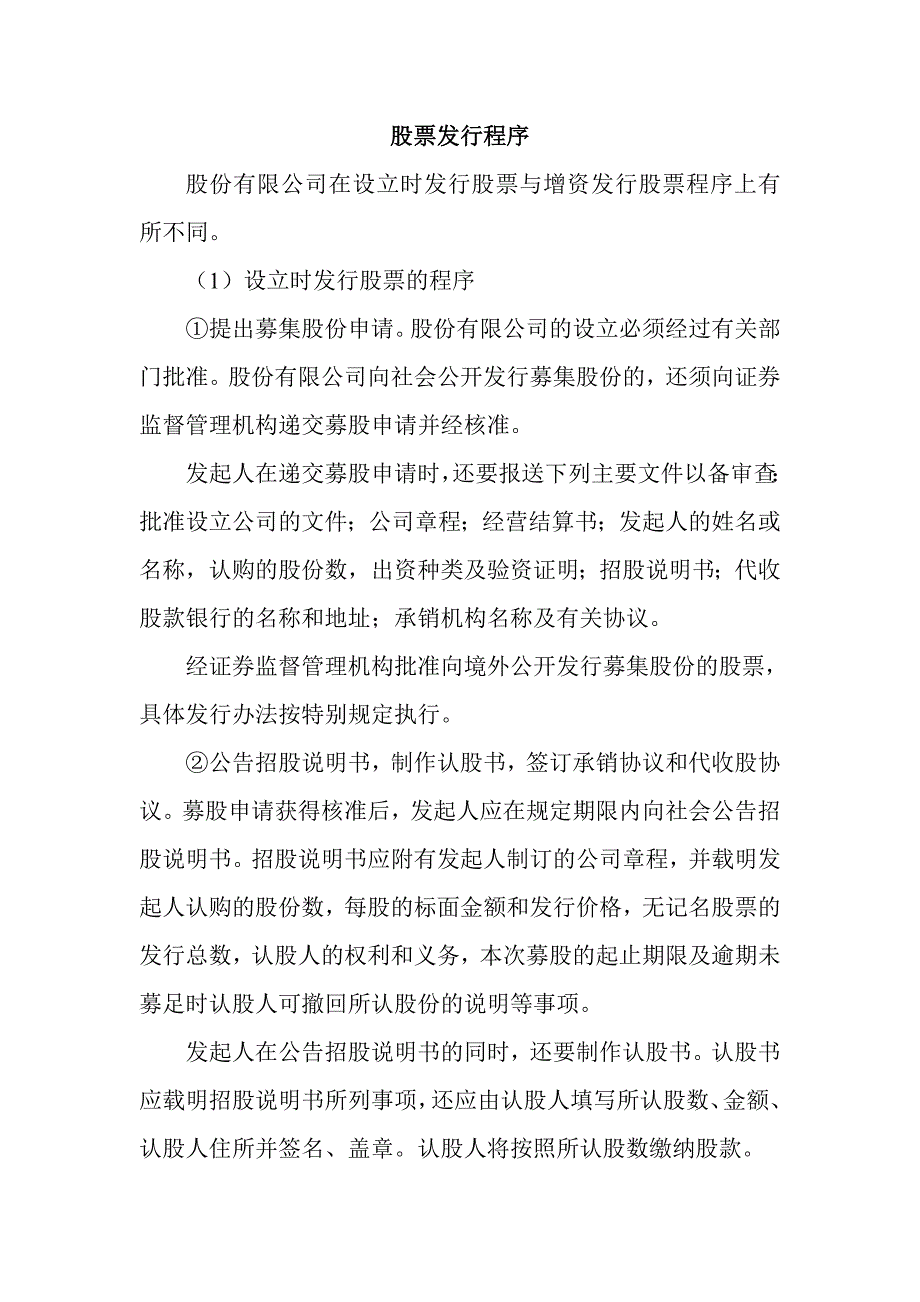 股票发行程序.doc_第1页