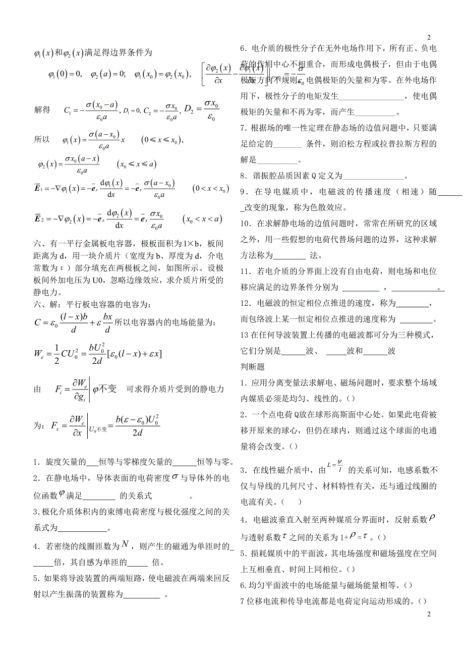 电磁场与电磁波习题及答案.doc_第2页