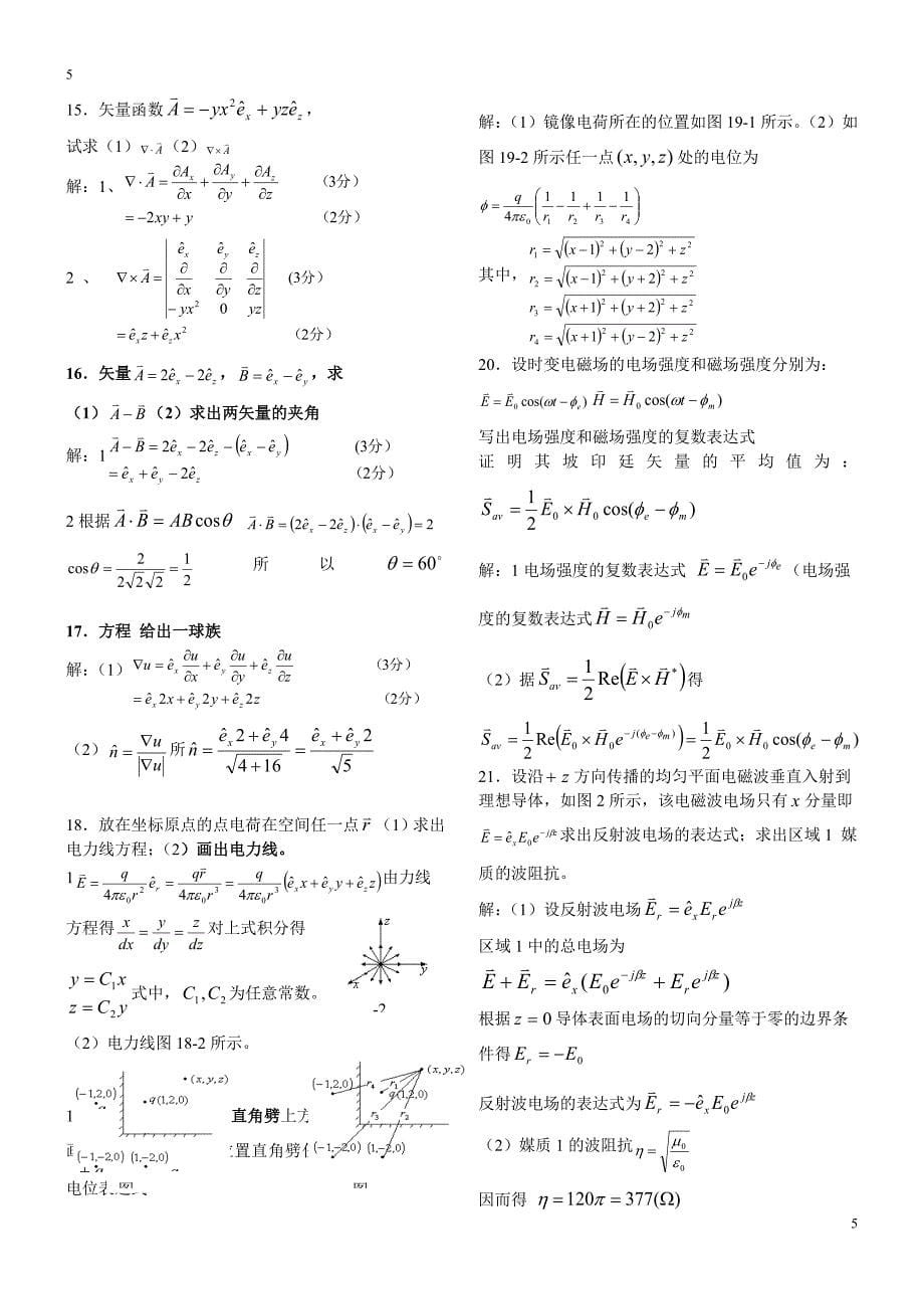 电磁场与电磁波习题及答案.doc_第5页